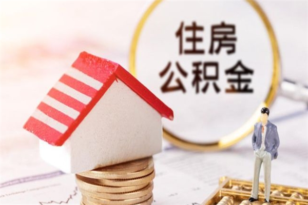 禹州公积金离职后重新就职能取出来吗（公积金离职后还可以提取吗）